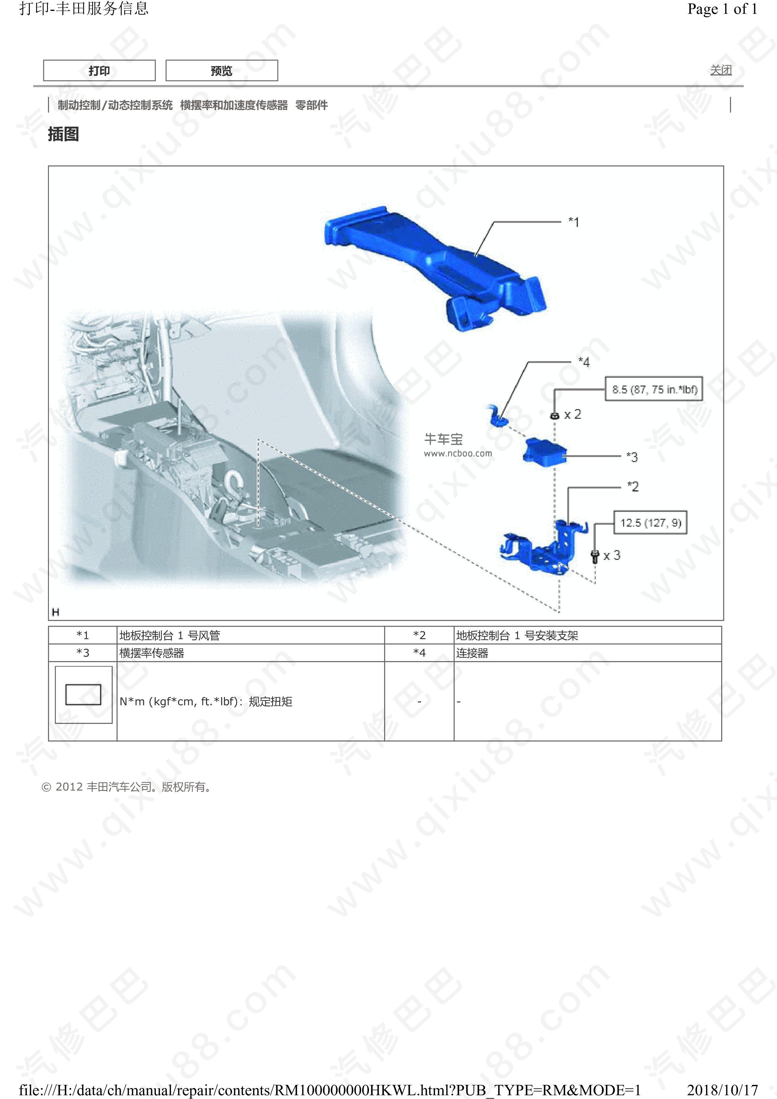 丰田皇冠制动控制 动态控制系统维修手册和线路图