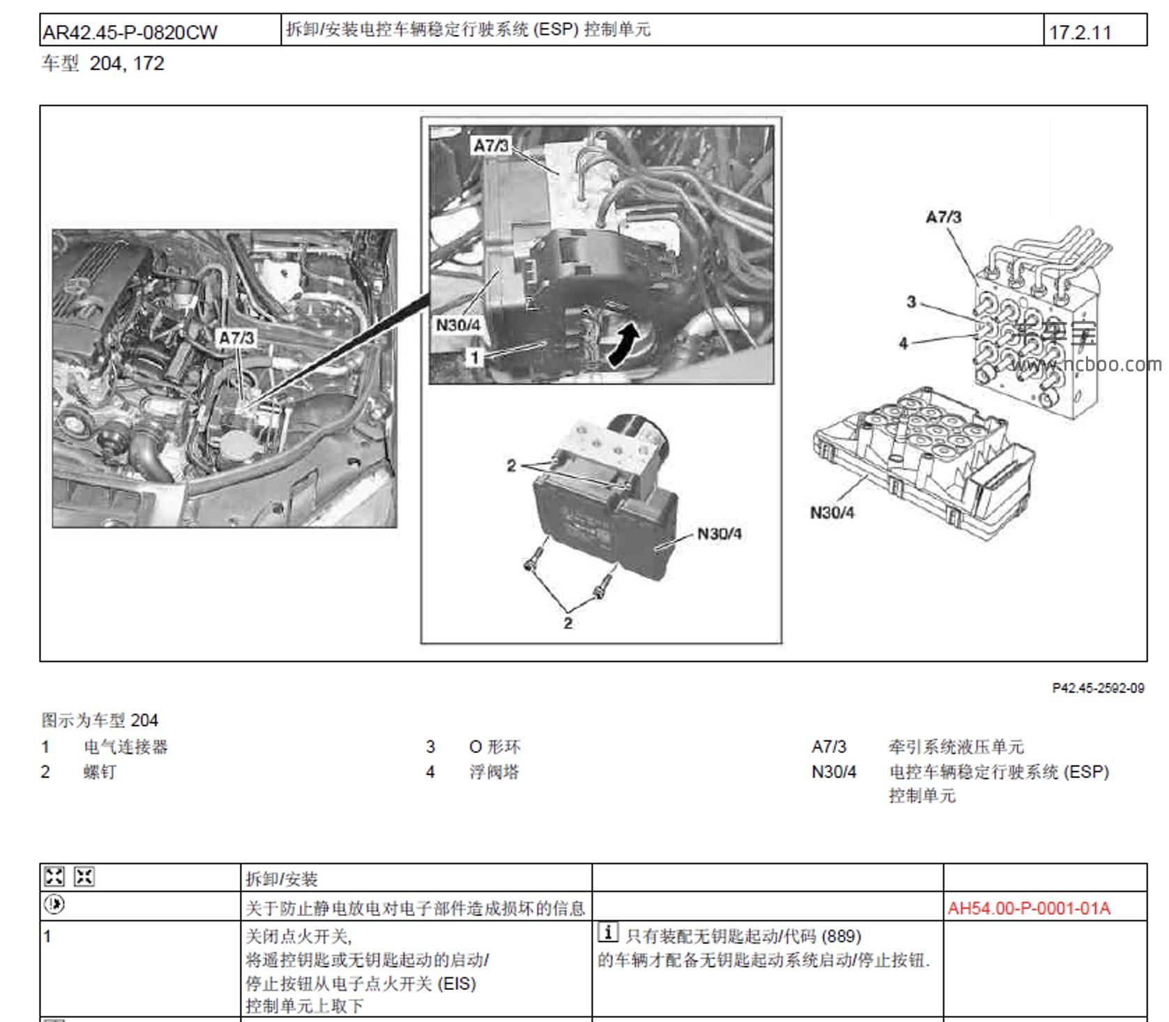 2008-2010款奔驰C280 3.0L原厂维修手册和电路图