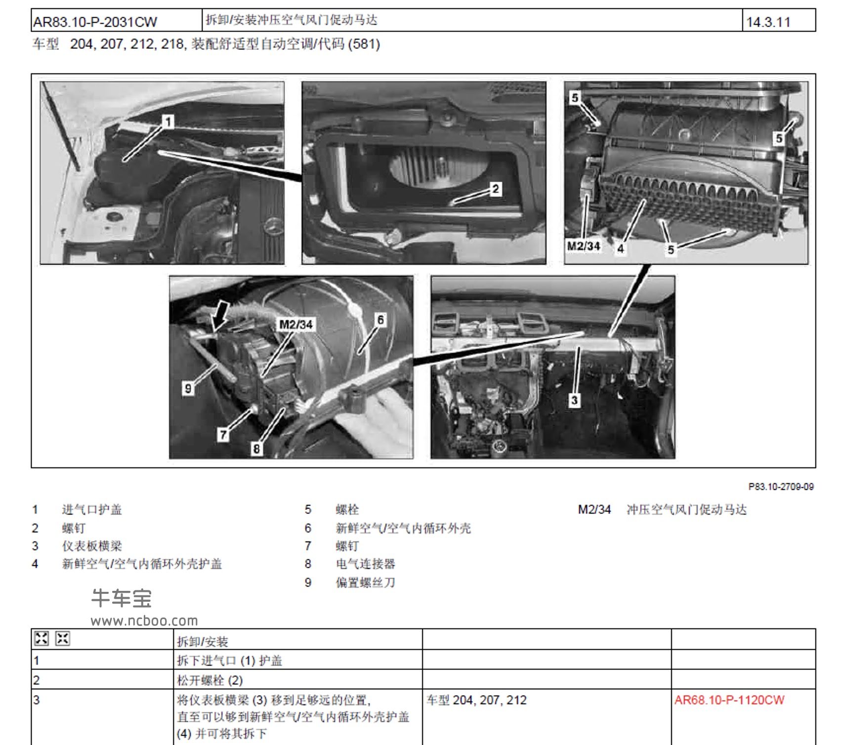 2008-2010款奔驰C230,2.5L原厂维修手册和电路图