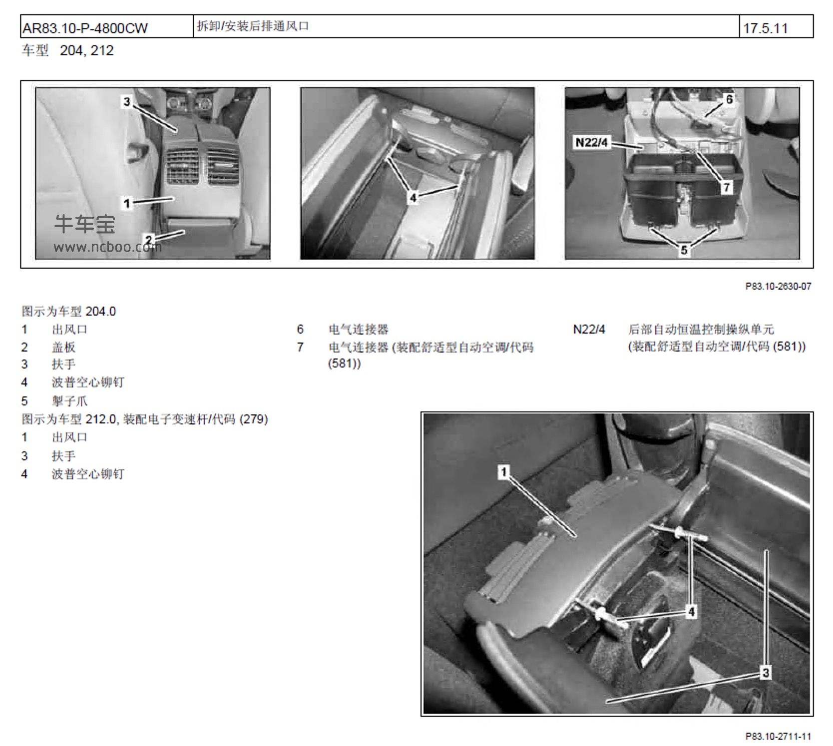 2011-2012款奔驰C200维修手册和电路图资料