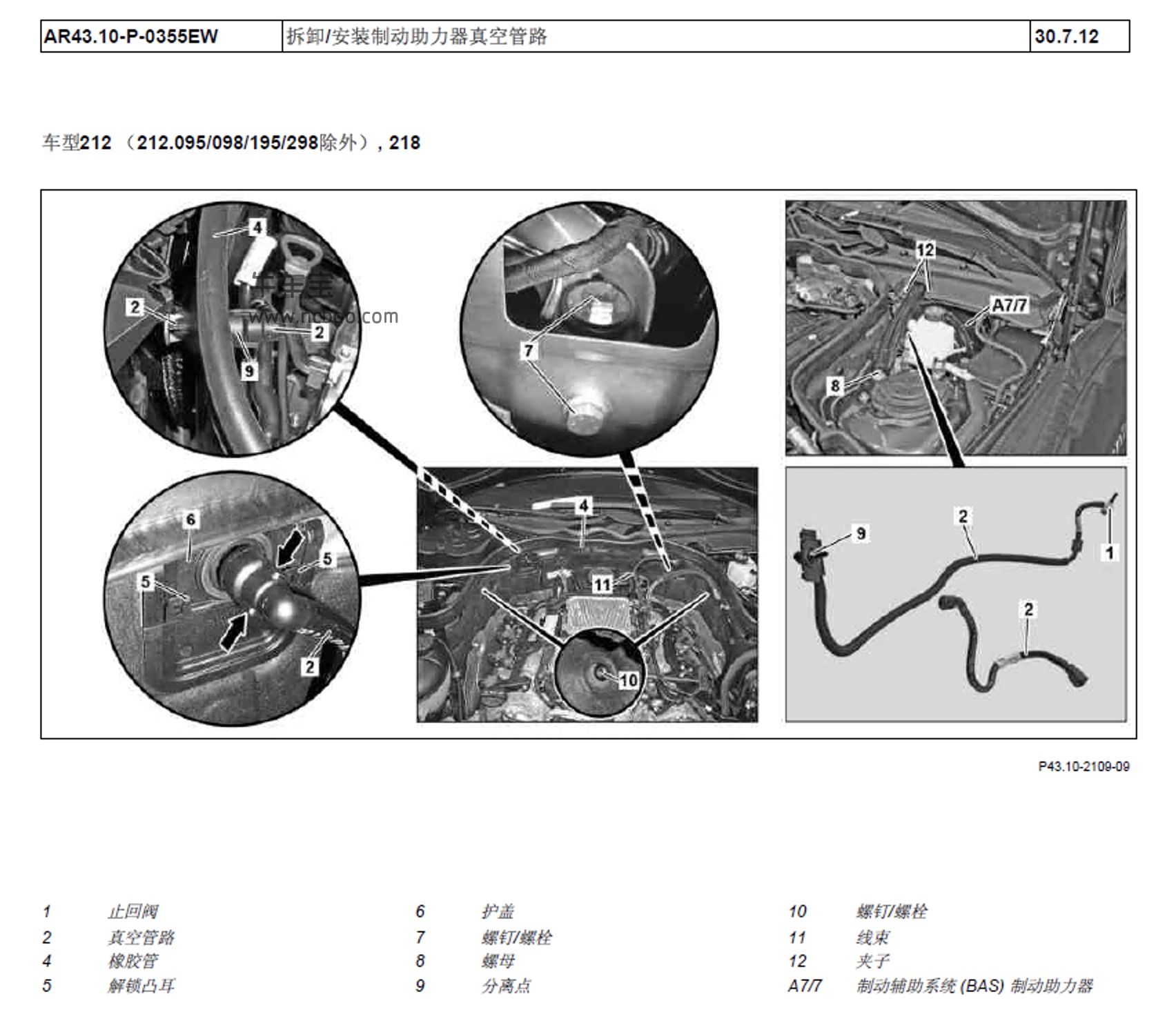 2010-2012款奔驰E260原厂维修手册和电路图