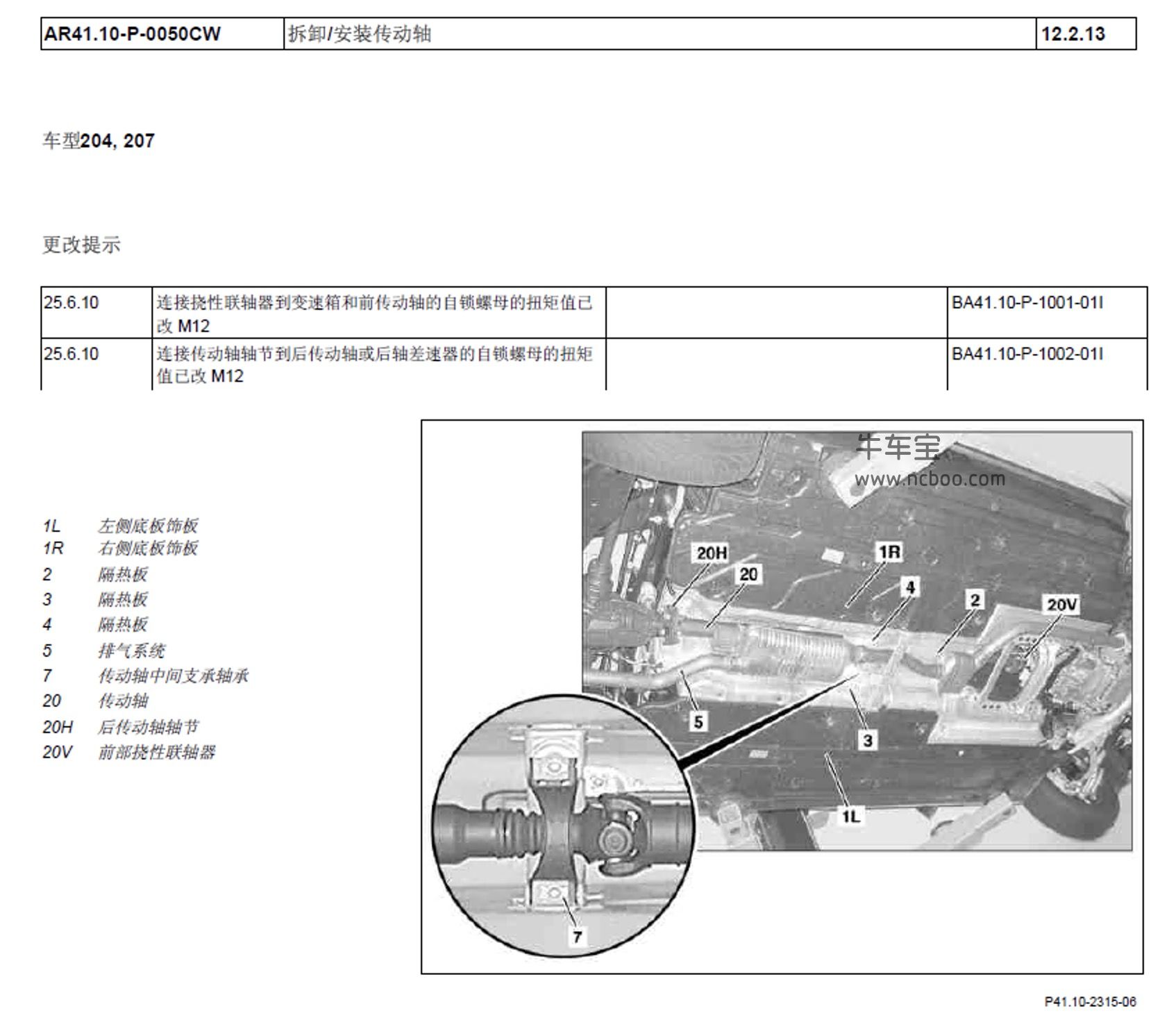 2010-2013款奔驰E300L维修手册和电路图