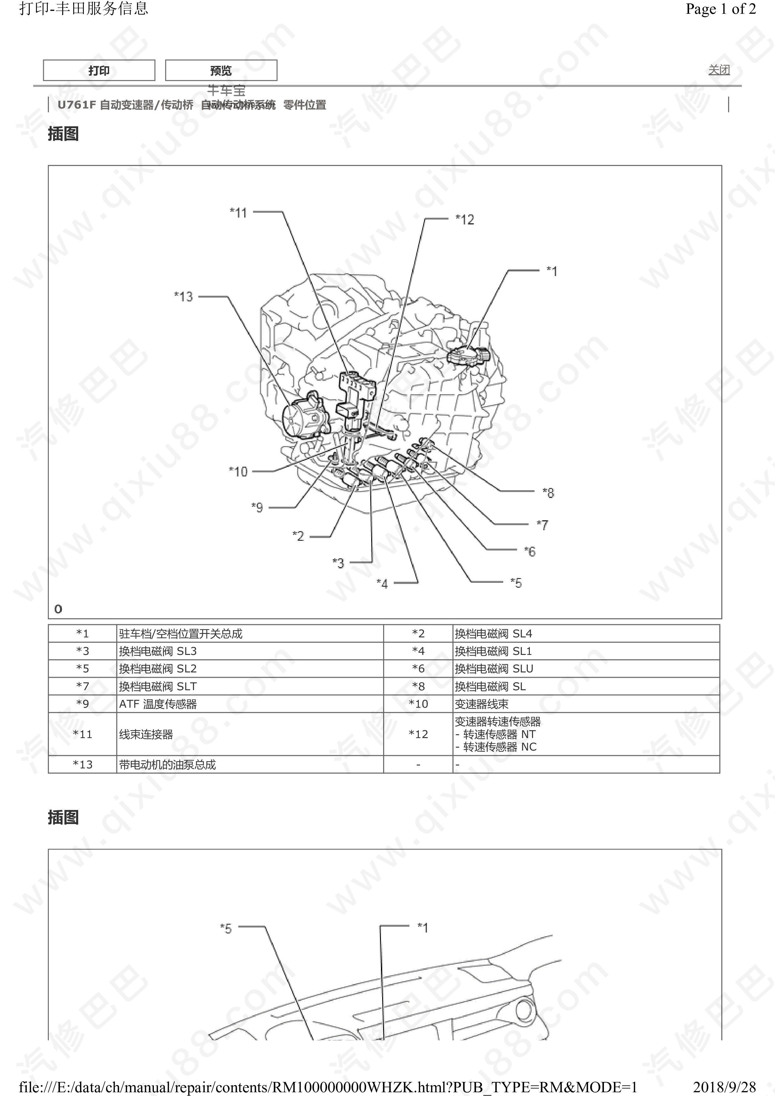 丰田RAV4自动传动桥系统维修手册和线路图及故障