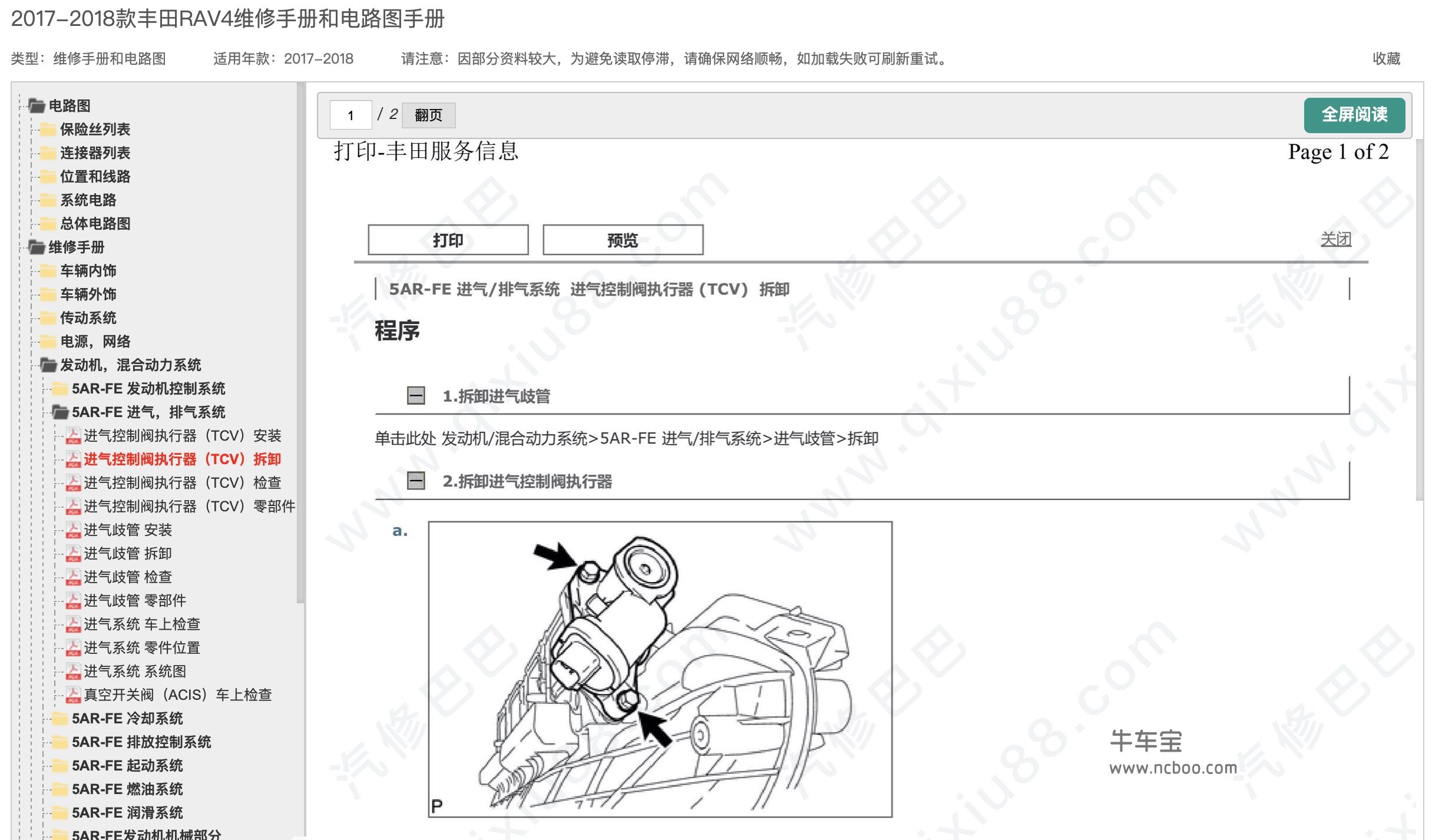 丰田RAV4 5AR-FE发动机进气 排气系统维修手册