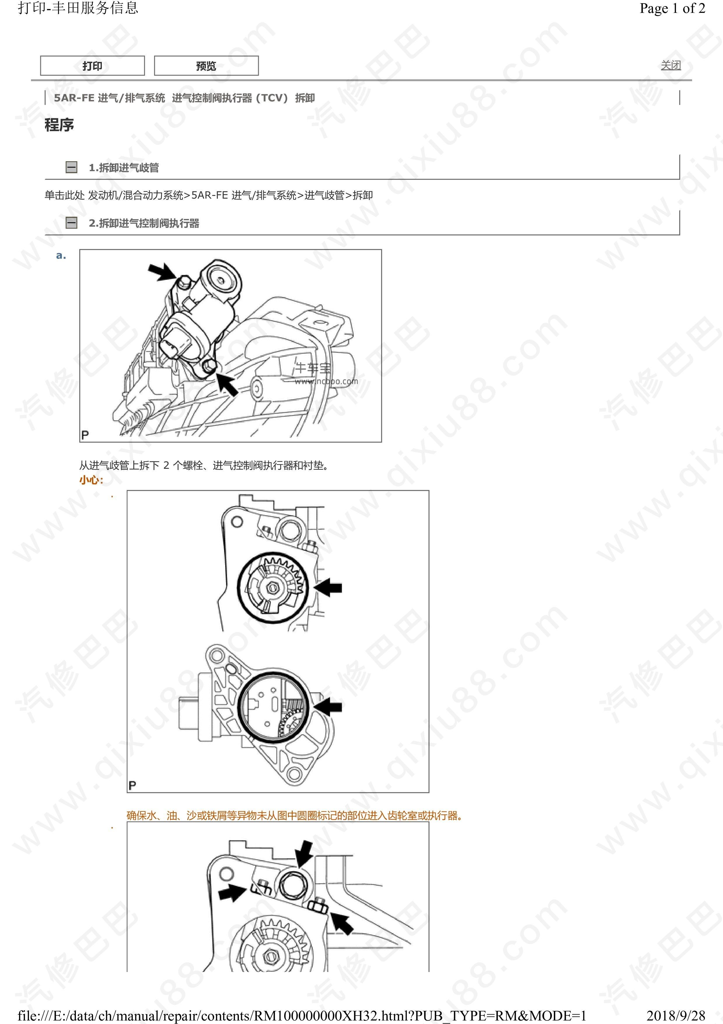 丰田RAV4 5AR-FE发动机进气 排气系统维修手册