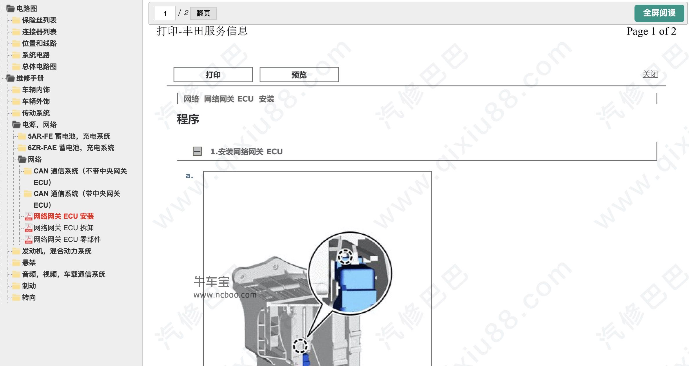 丰田RAV4电源传感器 CAN 通信系统维修手册