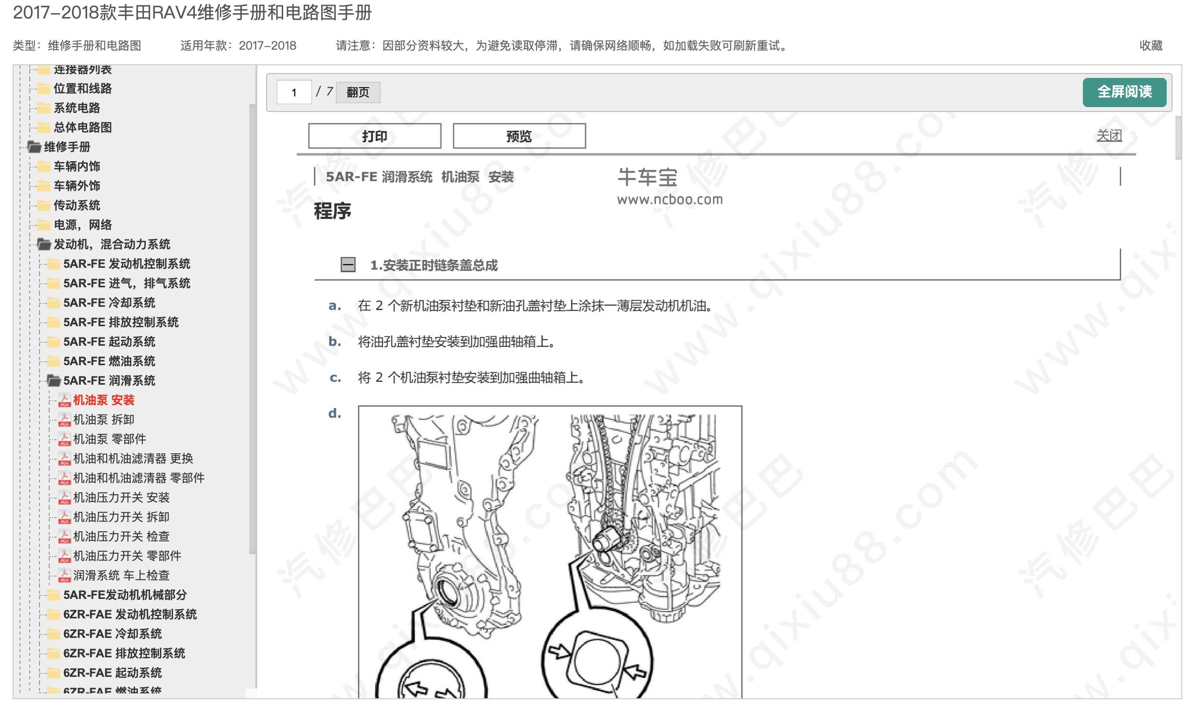 丰田RAV4 5AR-FE 润滑系统 发动机机械 气缸盖部分维修手册