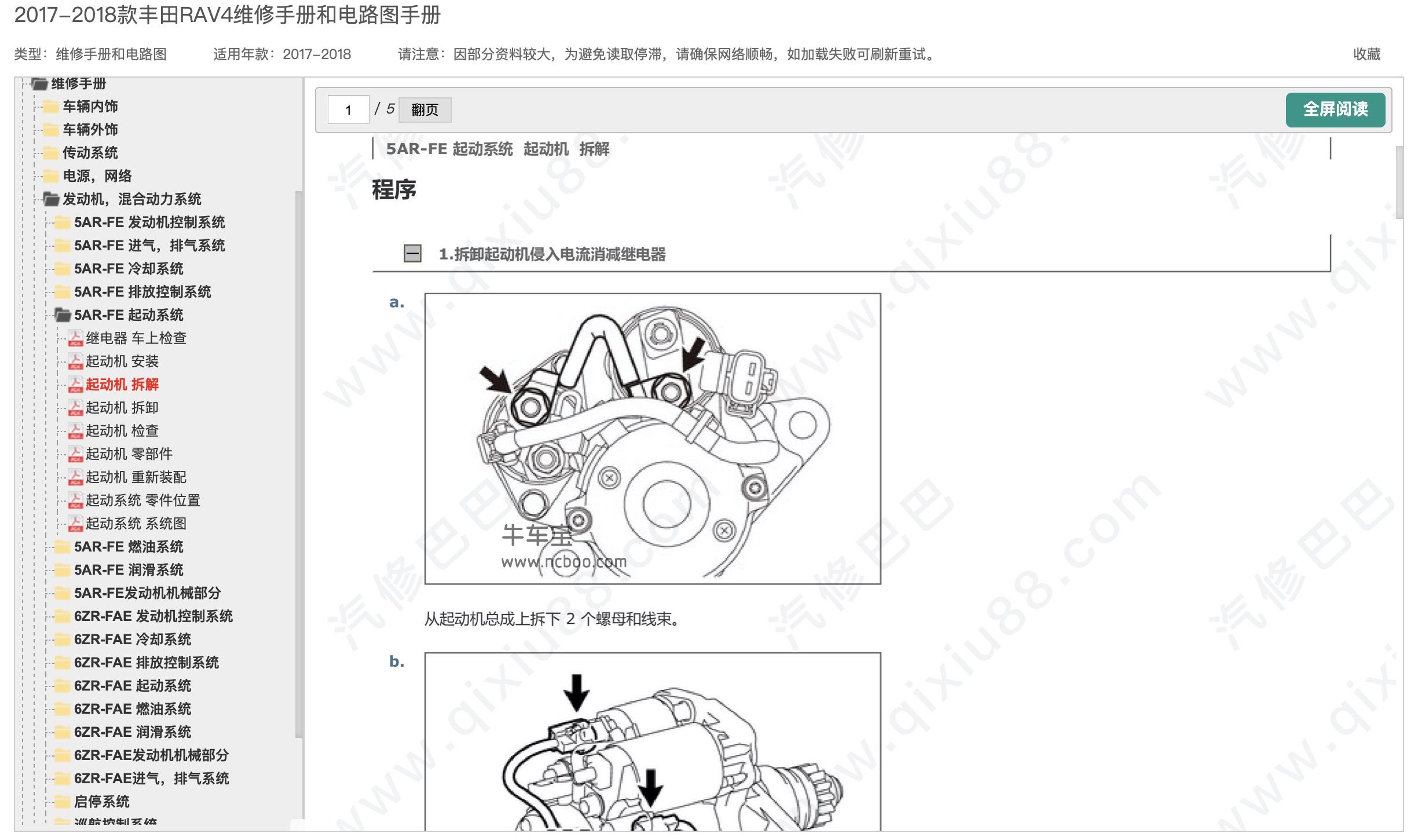 丰田RAV4 5AR-FE 起动系统起动机 燃油系统燃油泵等维修手册