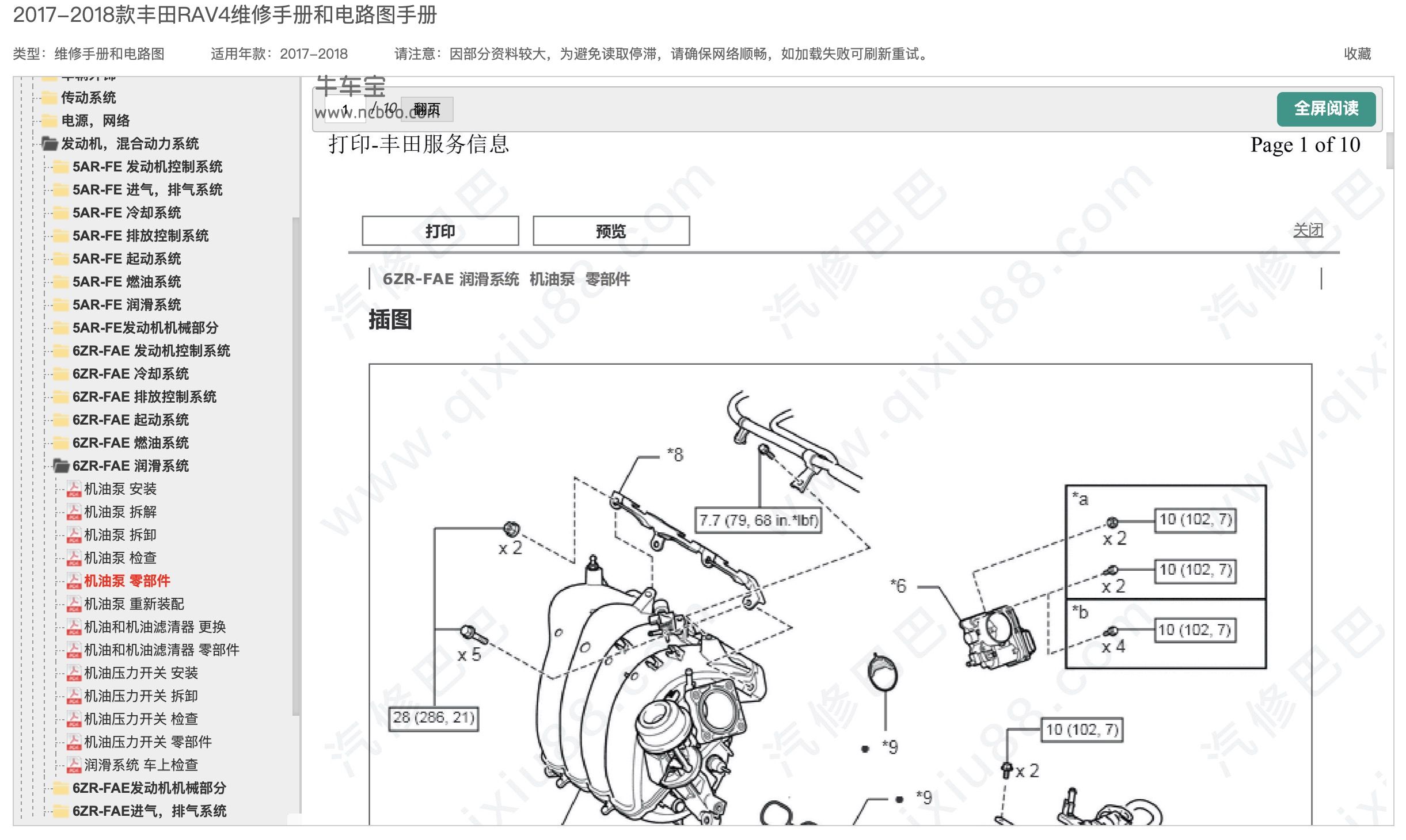 丰田RAV4 6ZR-FAE润滑系统 机油泵 进气排气系统维修手册