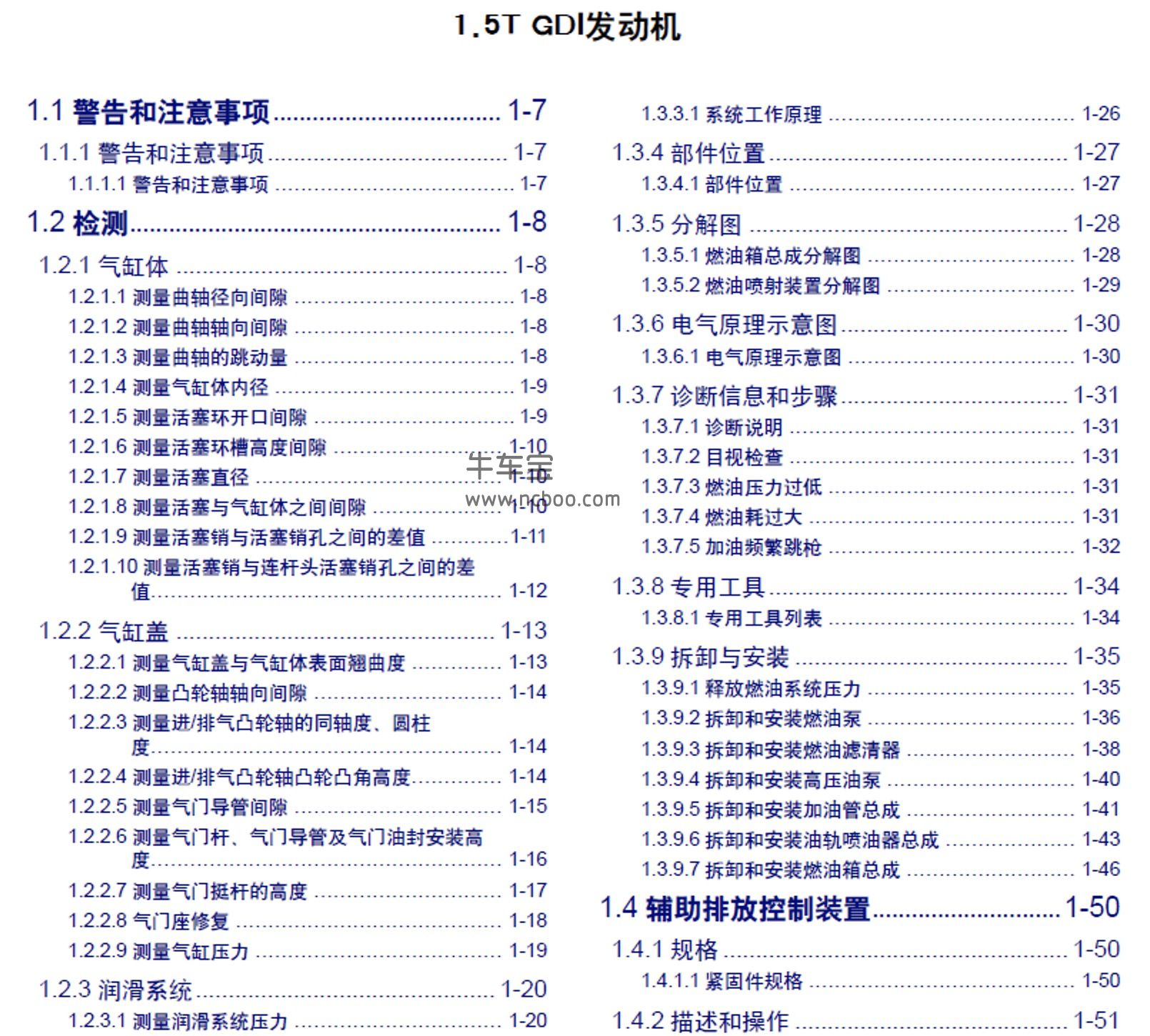 2019-2020款广汽传祺GA6原厂维修手册和电路图下载