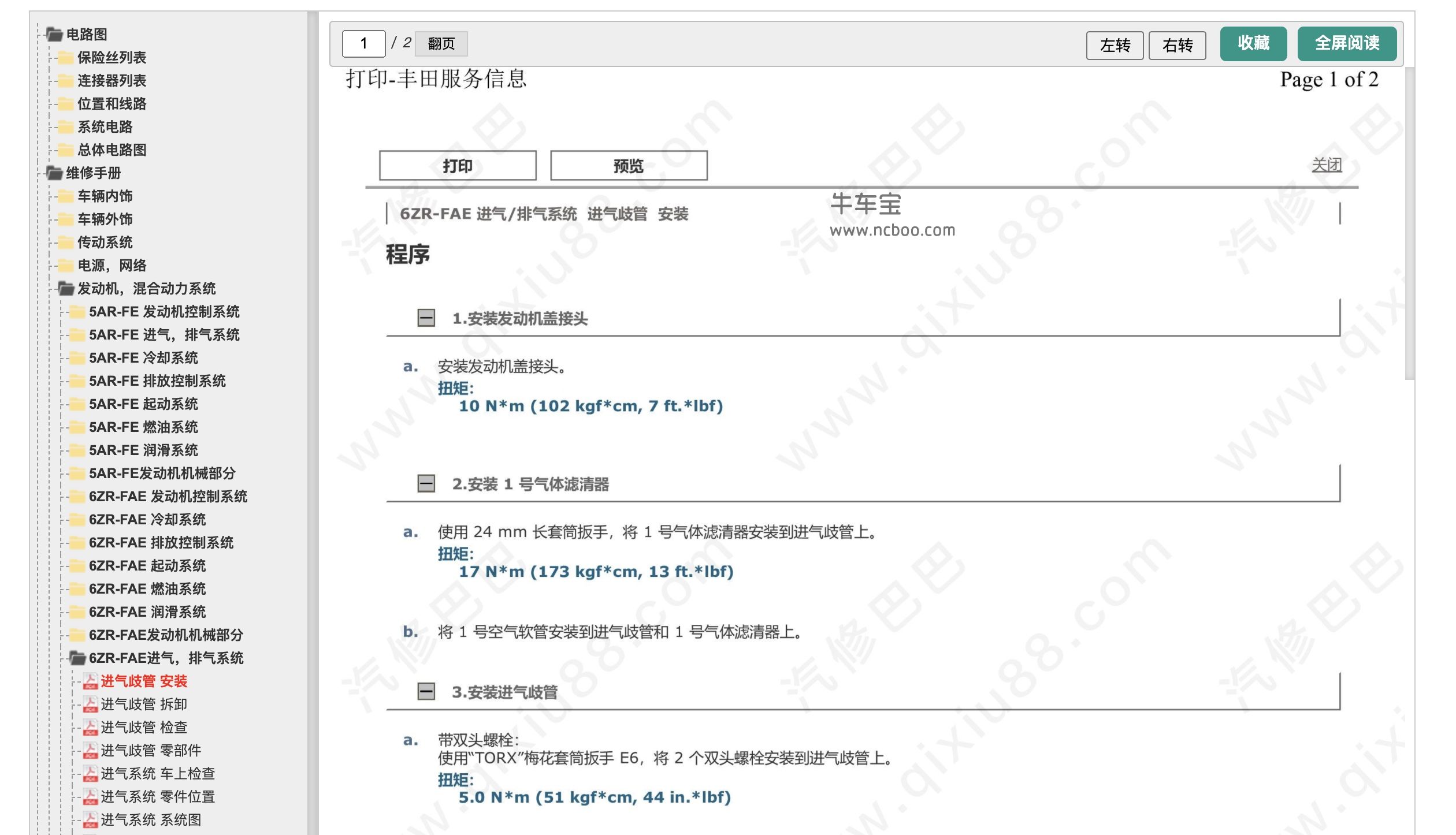 丰田RAV46ZR-FAE进气 排气系统 启停 巡航控制系统维修手册