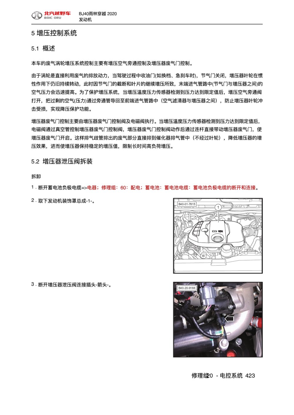 2020款北京BJ40雨林穿越版增压控制系统手册