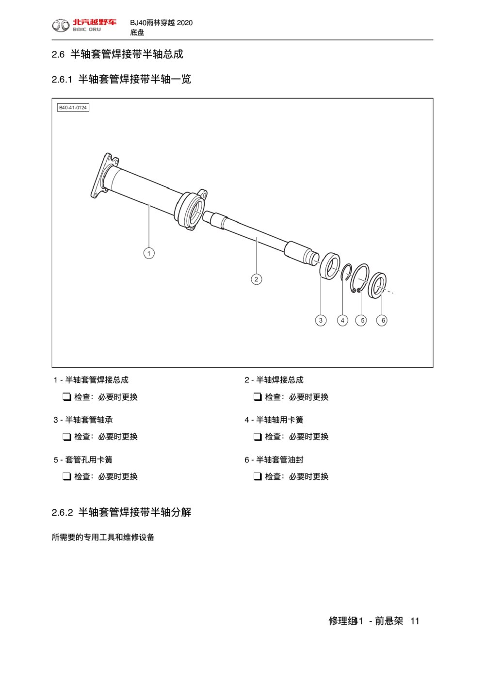 2020款北京BJ40半轴套管焊接带半轴总成
