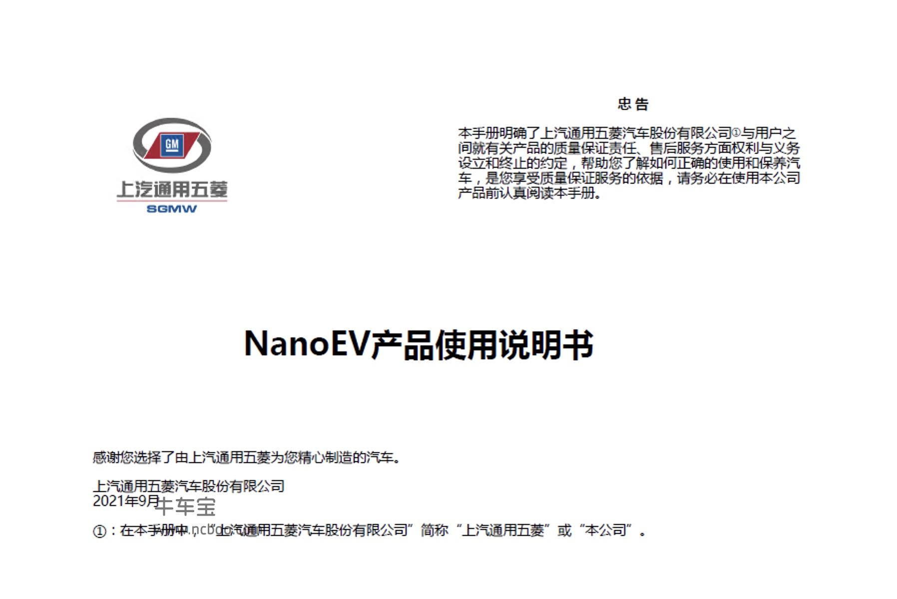 2021款五菱 Nano EV-产品使用说明书电子版下载
