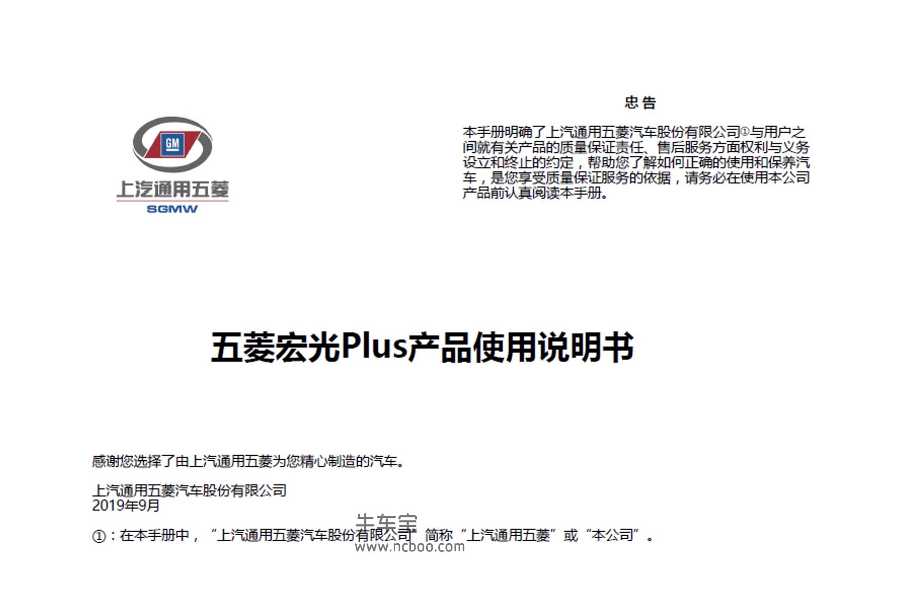 2019-2021款五菱宏光PLUS产品使用说明书电子版下载