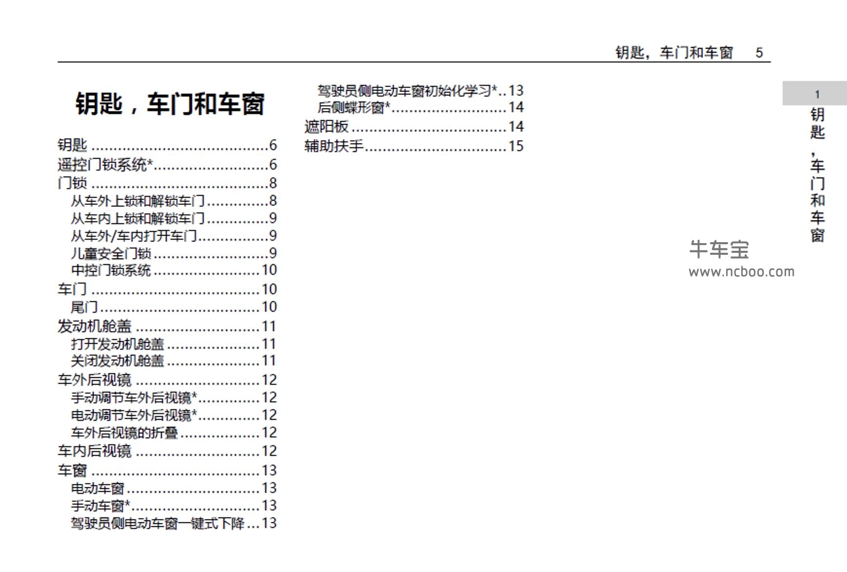 2018-2021款新五菱宏光S产品使用说明书pdf电子版下载