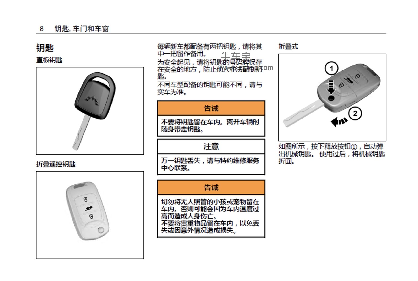 2020-2021款五菱宏光MINI EV产品使用说明书PDF电子版下载