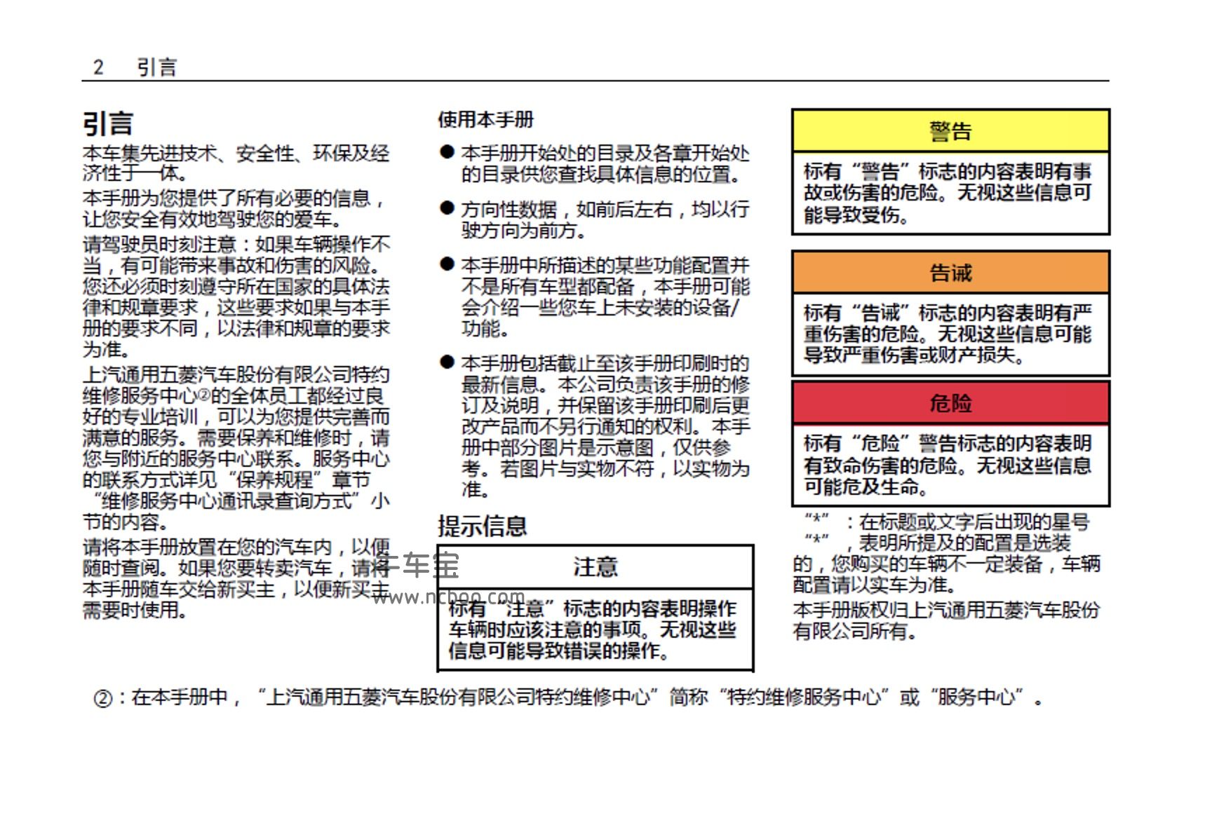 2018-2021款新五菱宏光S产品使用说明书pdf电子版下载