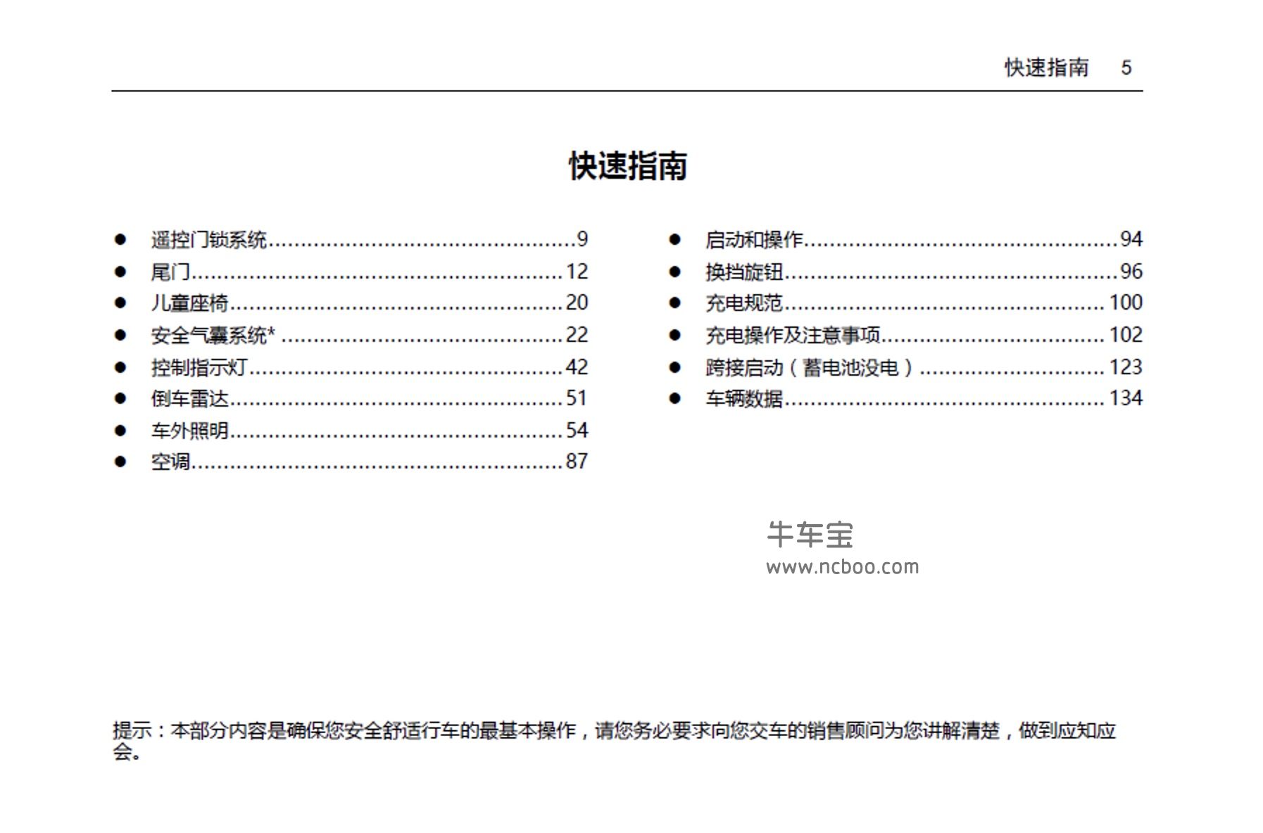2020-2021款五菱宏光MINI EV产品使用说明书PDF电子版下载