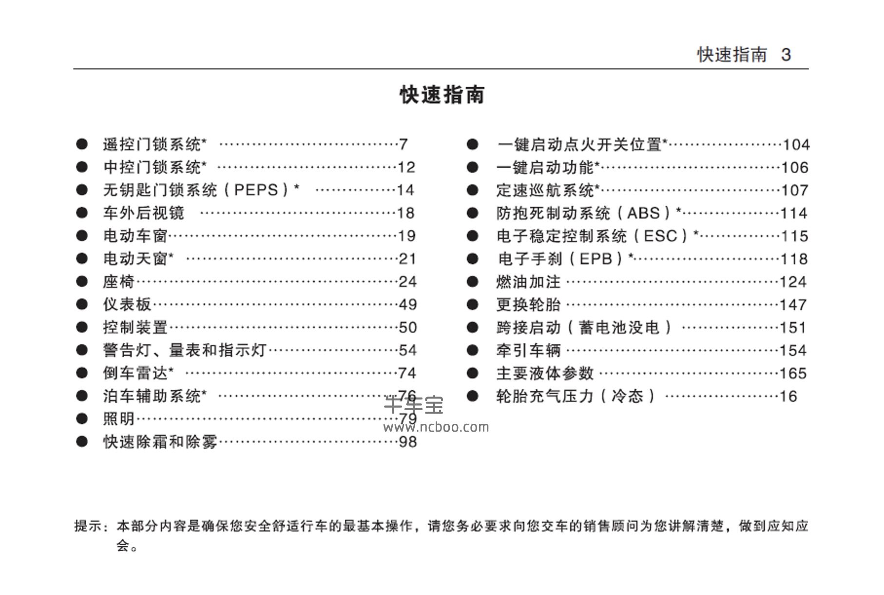 2018-2020款五菱宏光S3产品使用说明书PDf电子版下载