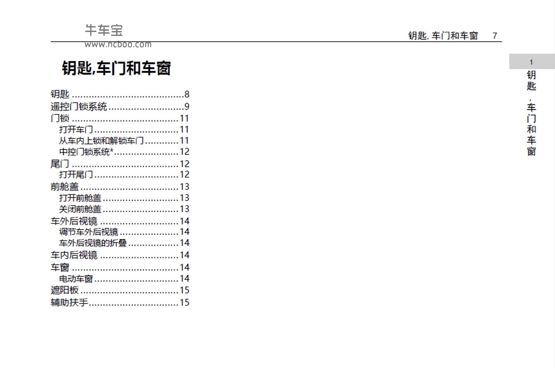 2020-2021款五菱宏光MINI EV产品使用说明书PDF电子版下载