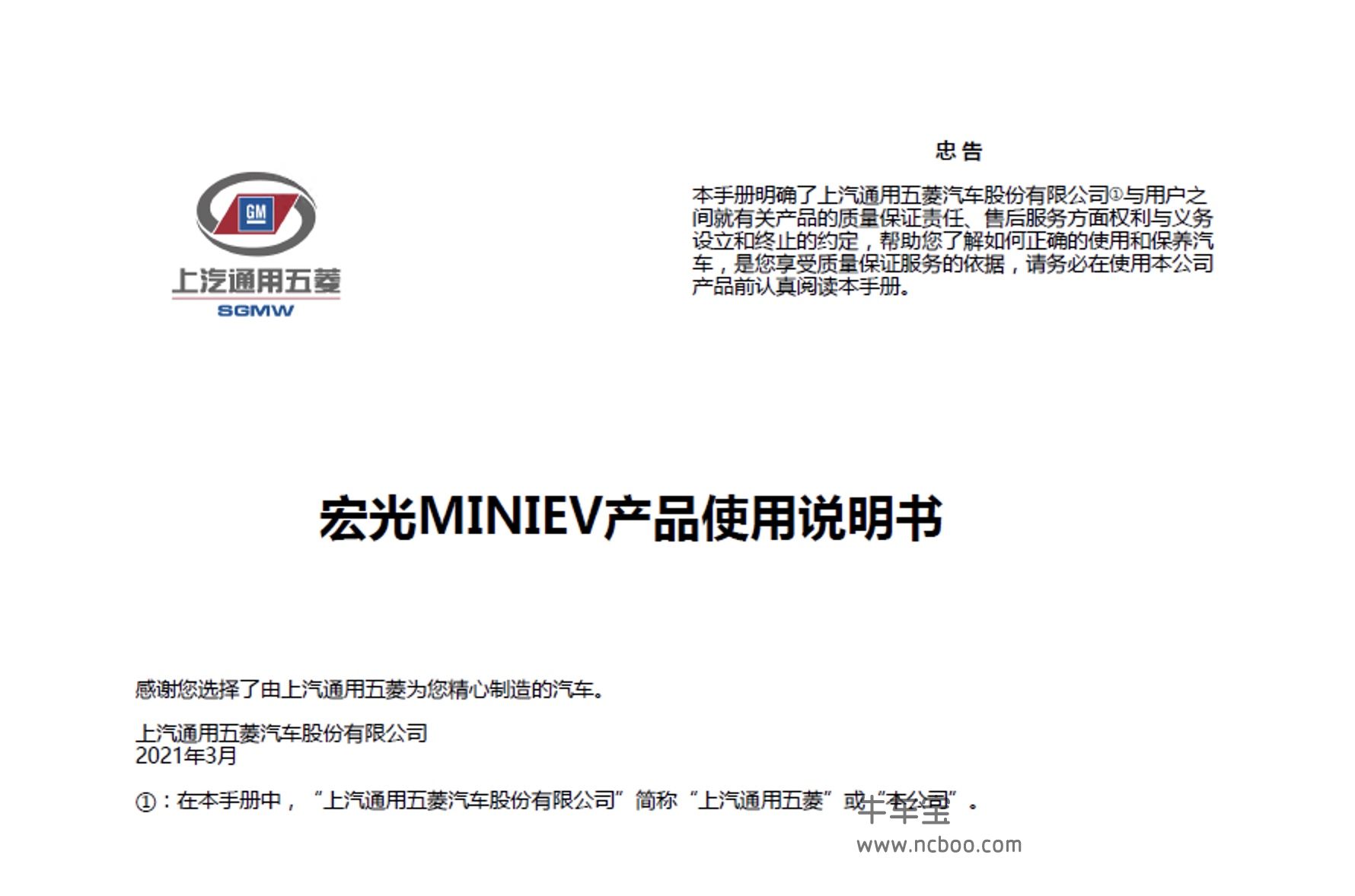 2020-2021款五菱宏光MINI EV产品使用说明书PDF电子版下载