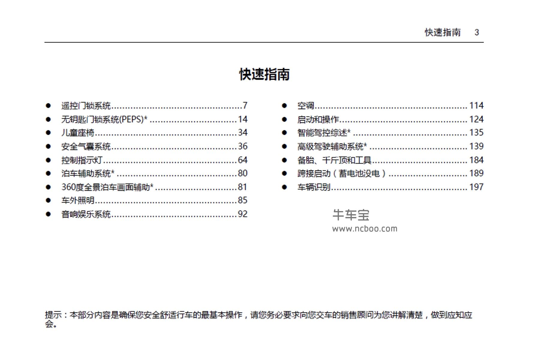 2020-2021款五菱凯捷产品使用说明书PDF电子版下载