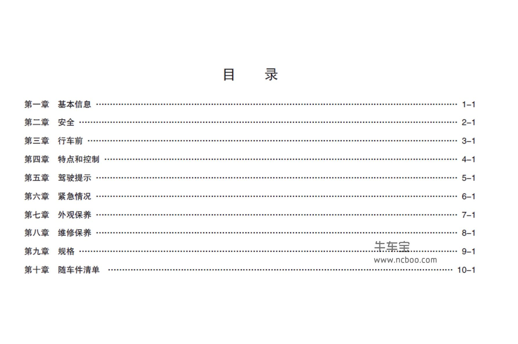 2013-2014款五菱荣光系列用户手册-产品使用说明书电子版下载