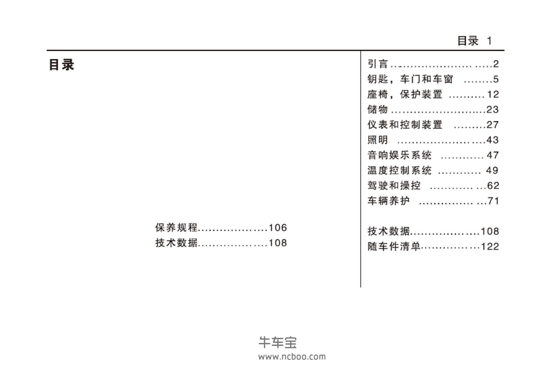 2021年五菱之光产品使用说明书-用户手册PDF电子版下载