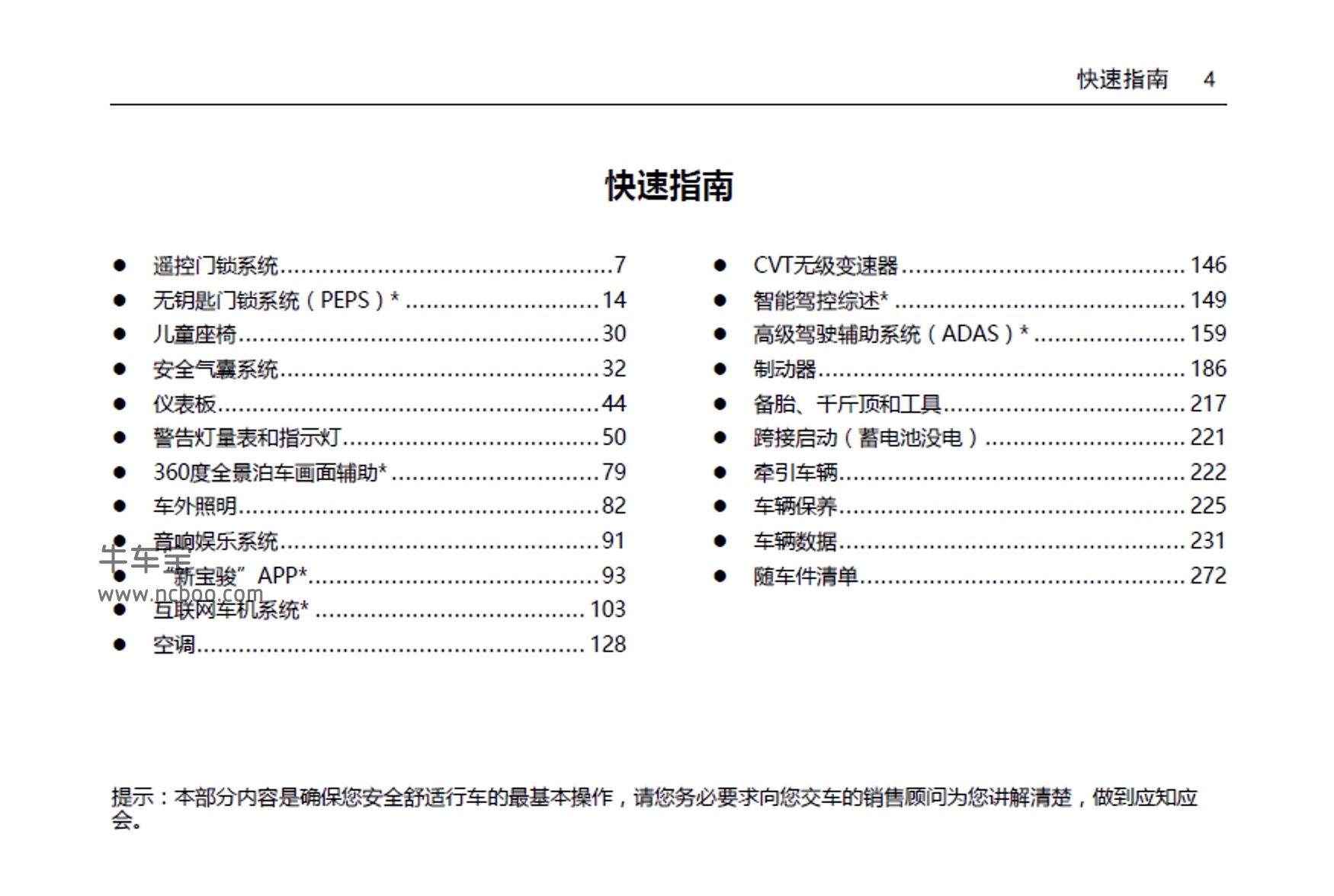 2021年新宝骏RC-5W产品使用说明书PDF电子版下载