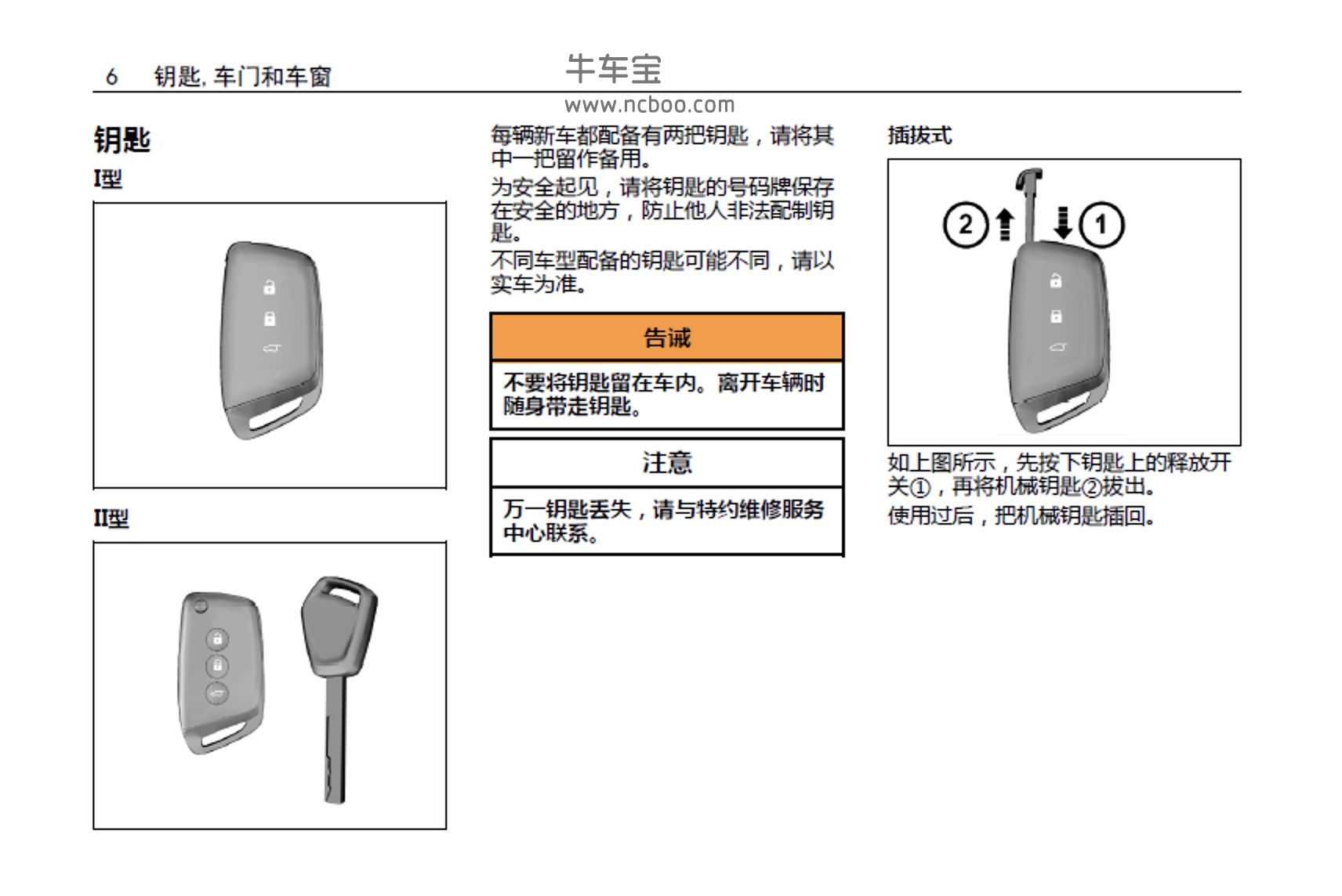 2020-2022款宝骏RS3产品使用说明书用户手册PDf电子版下载