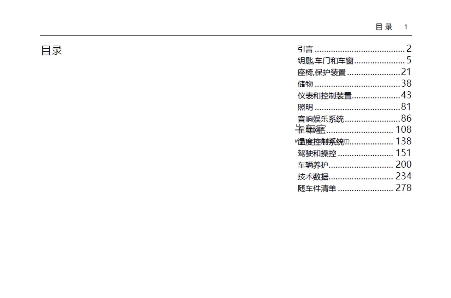 2020-2022款宝骏RS3产品使用说明书用户手册PDf电子版下载