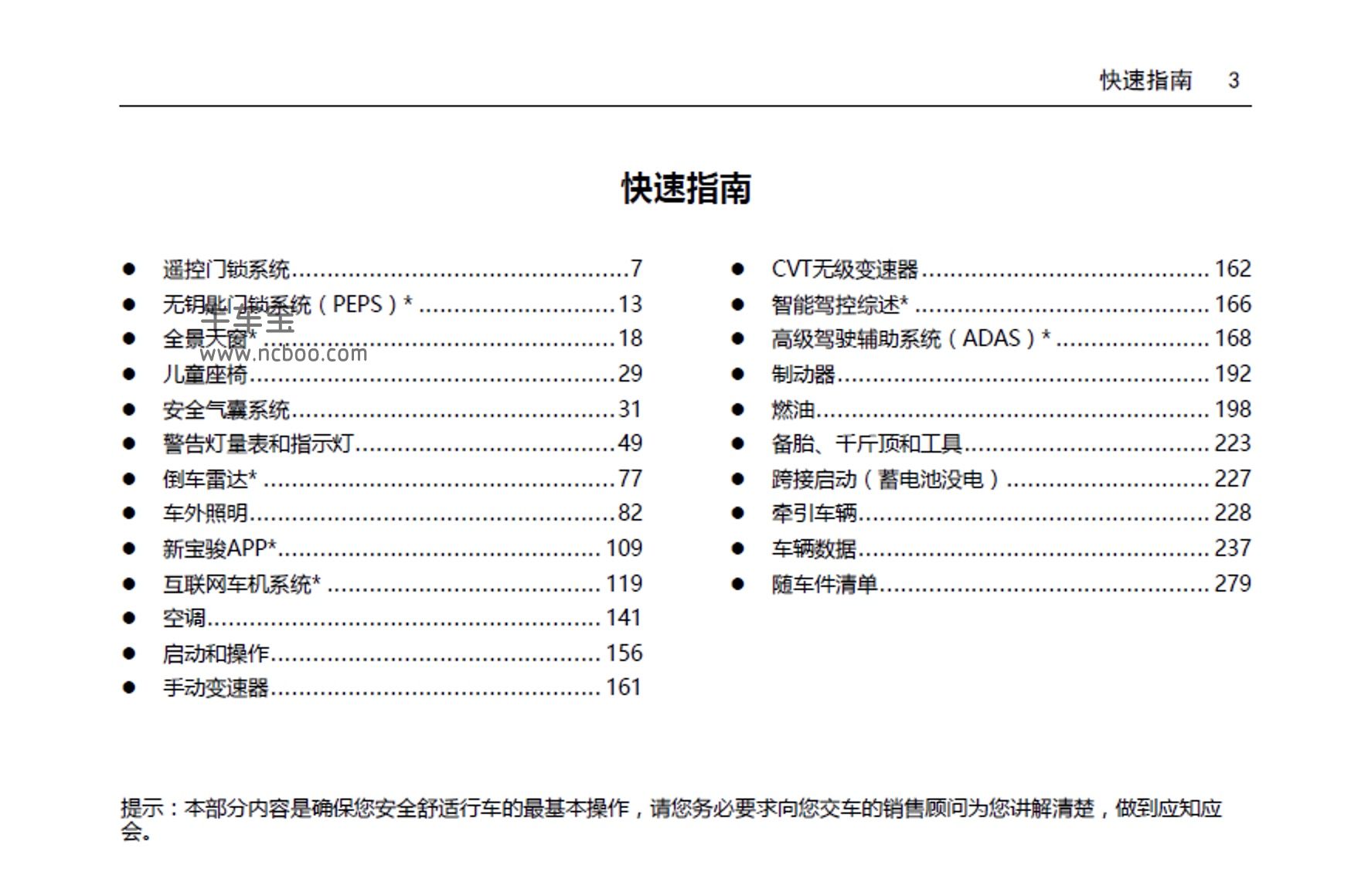 2020-2022款宝骏RS3产品使用说明书用户手册PDf电子版下载