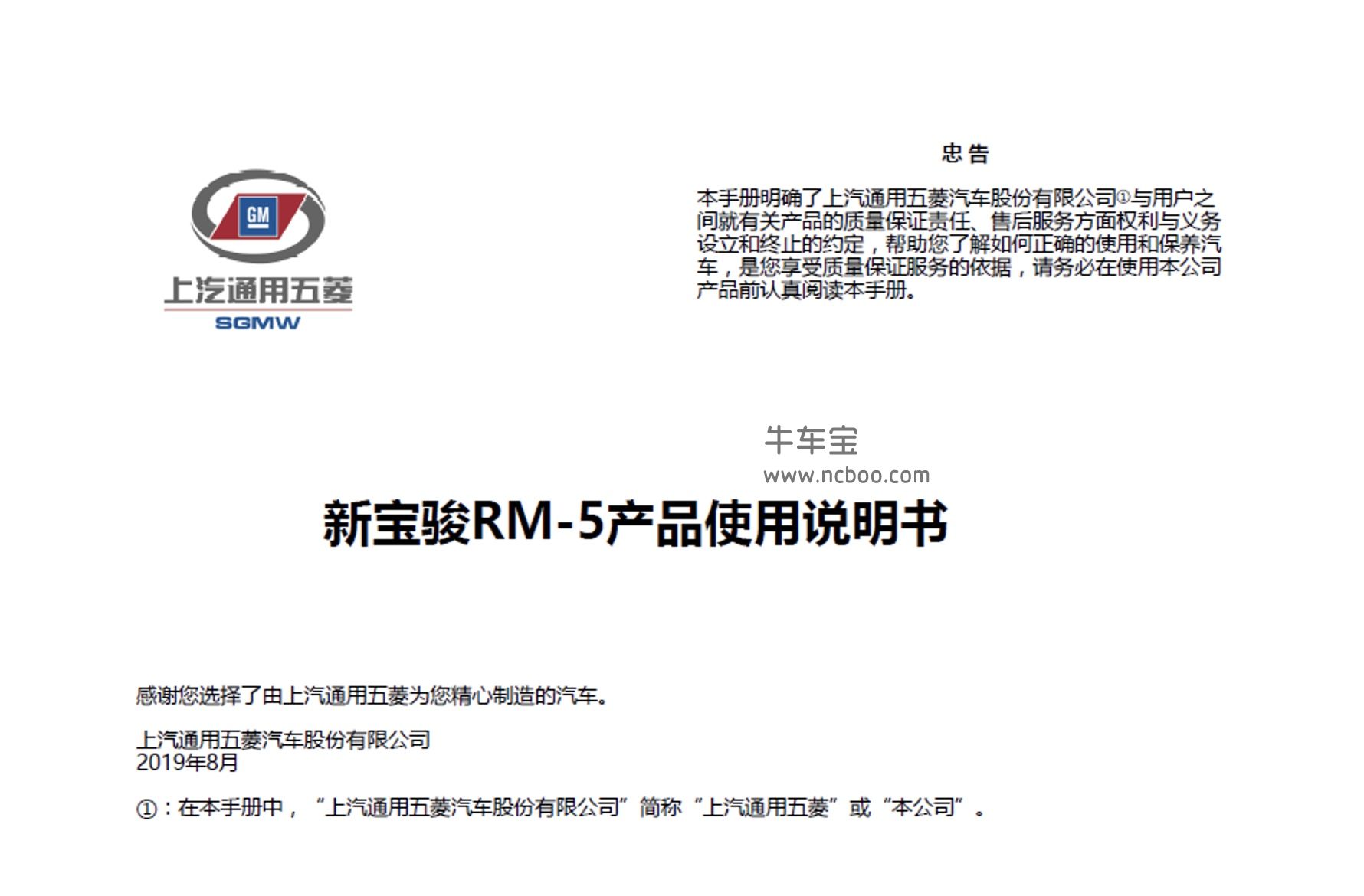 2019-2020款新宝骏RM-5产品使用说明书用户手册电子版下载