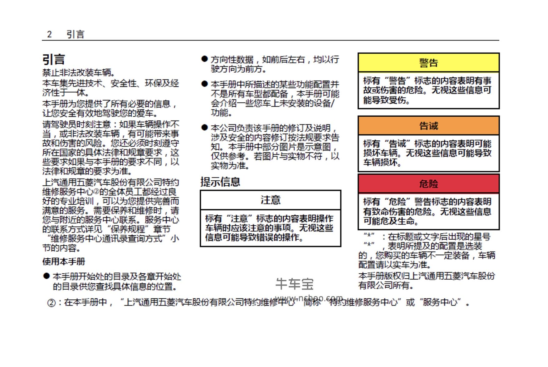 2020-2022款宝骏RS3产品使用说明书用户手册PDf电子版下载