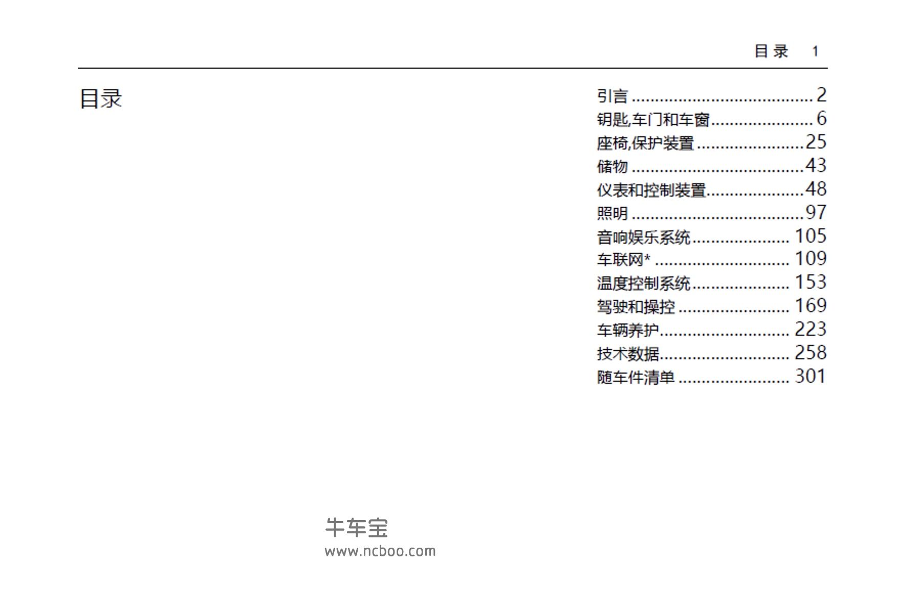 2019-2020款新宝骏RS-5产品使用说明书PDF电子版下载