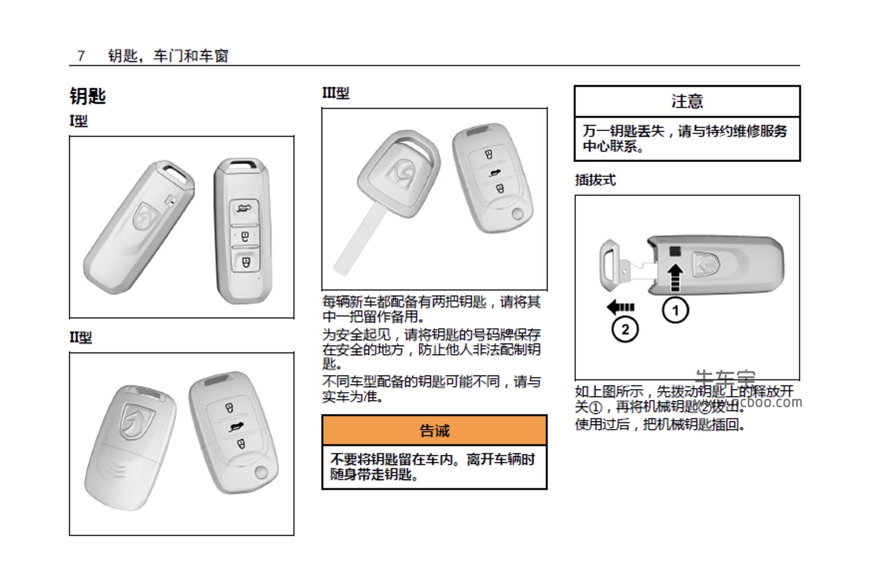 2018年宝骏530产品使用说明书用户手册PDF电子版下载