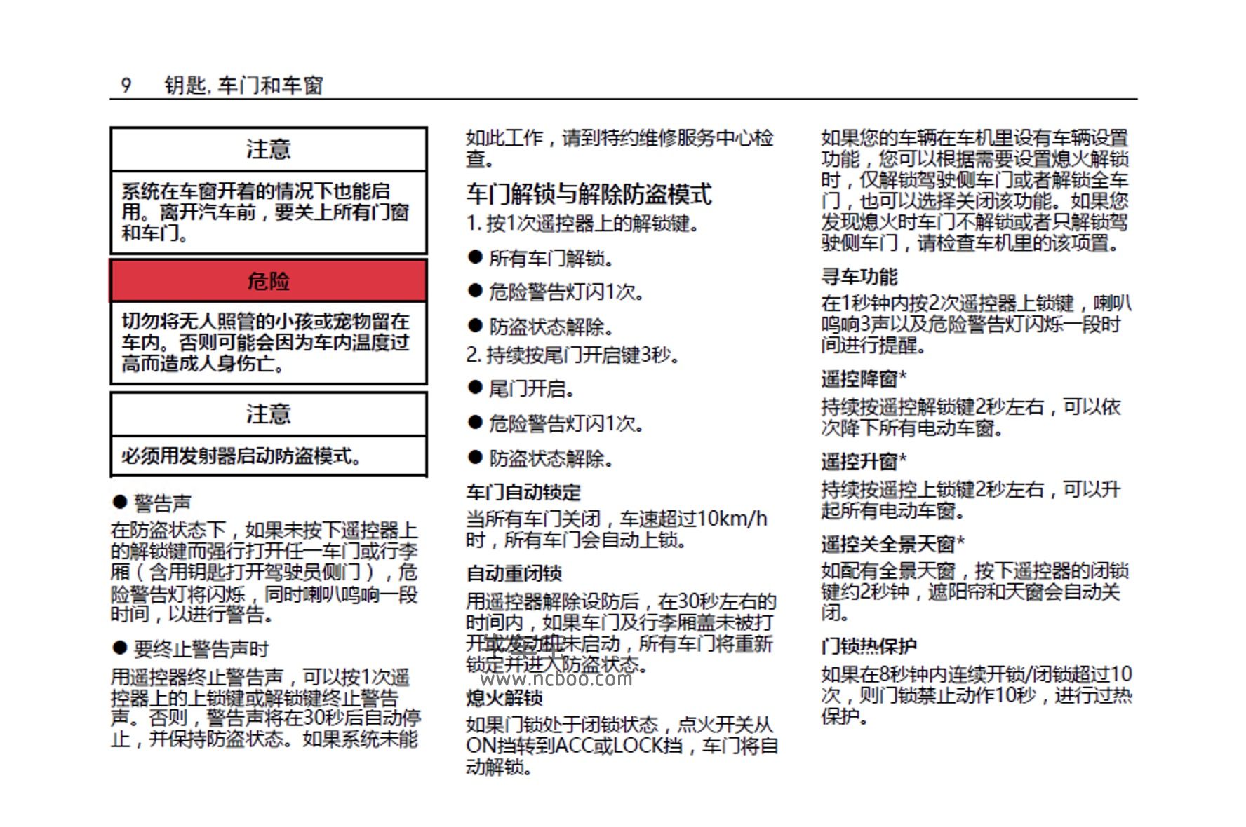 2021款新宝骏RS-7产品使用说明书-用户手册PDF电子版下载