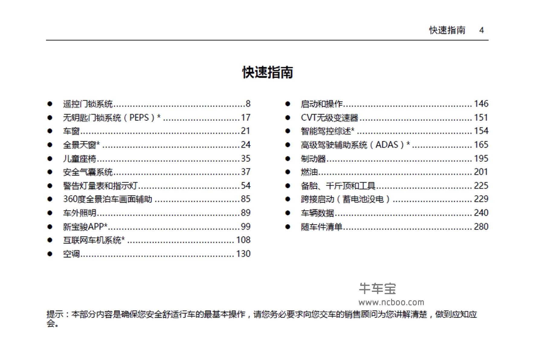 2021款新宝骏RS-7产品使用说明书-用户手册PDF电子版下载