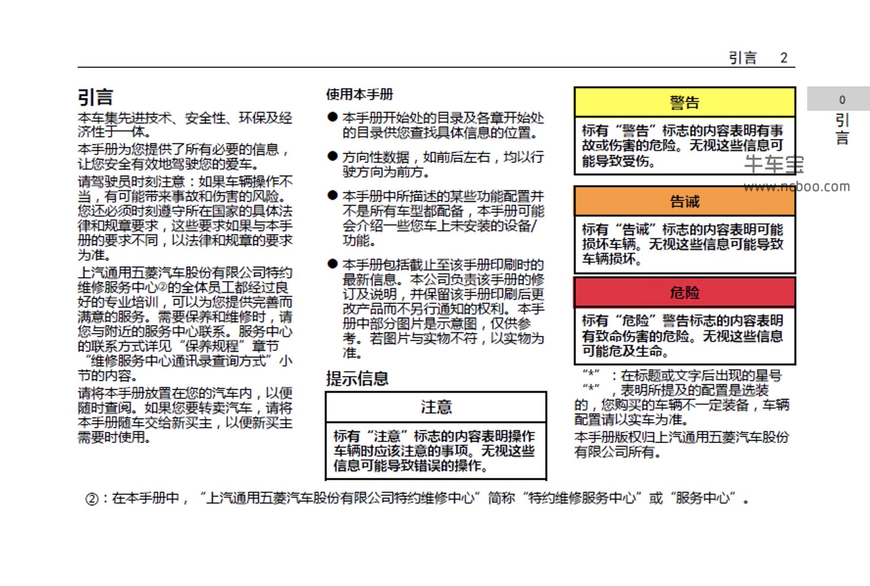 2018年宝骏530产品使用说明书用户手册PDF电子版下载