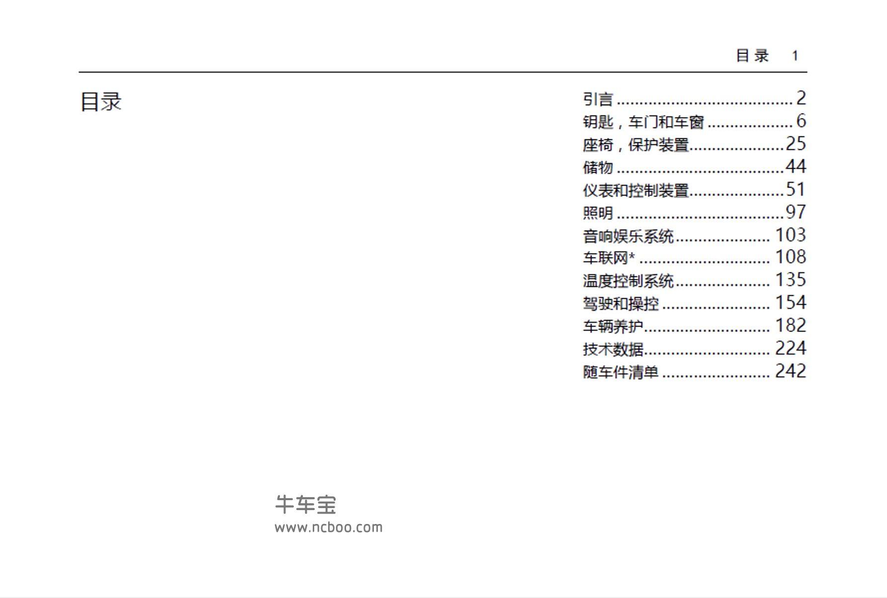 2018年宝骏530产品使用说明书用户手册PDF电子版下载