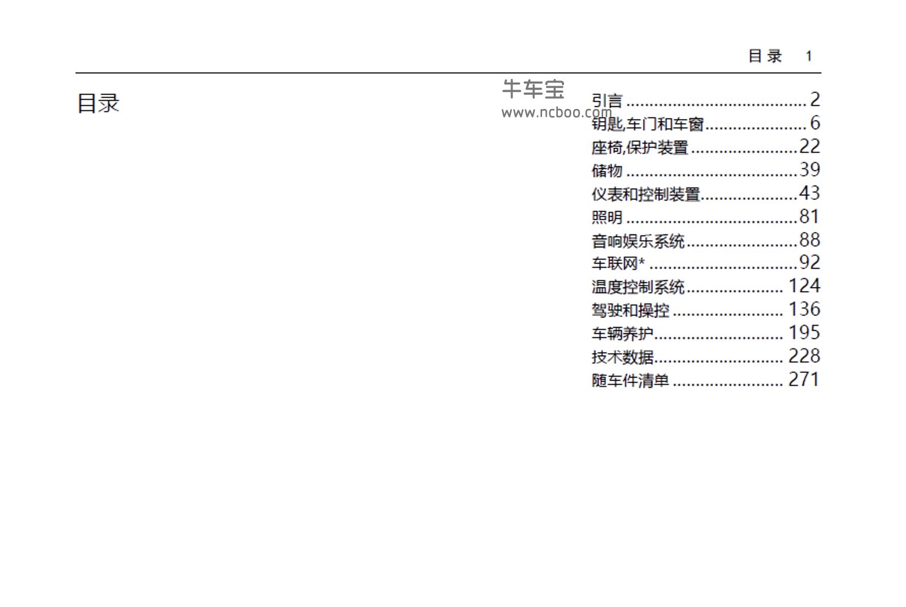 2021款新宝骏Valli产品使用说明书用户手册下载