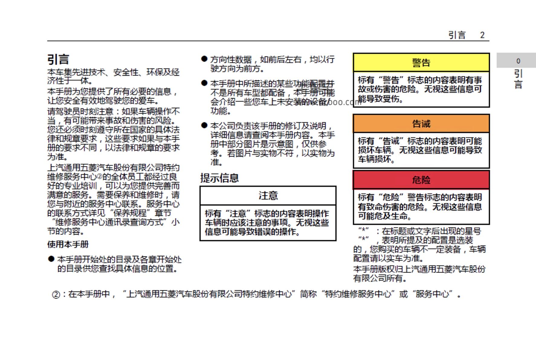 2021款新宝骏Valli产品使用说明书用户手册下载