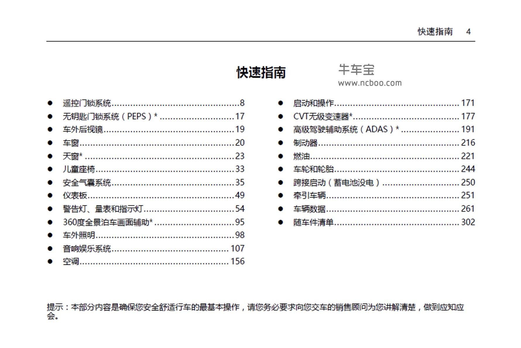 2019-2020款新宝骏RS-5产品使用说明书PDF电子版下载