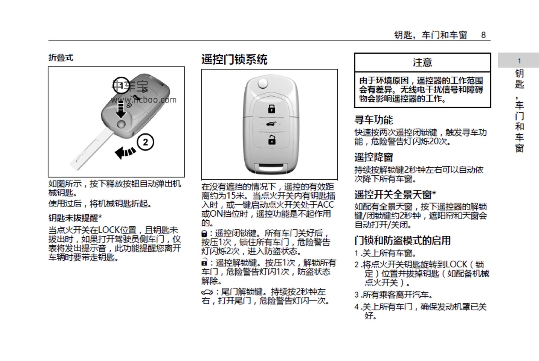 2018年宝骏530产品使用说明书用户手册PDF电子版下载