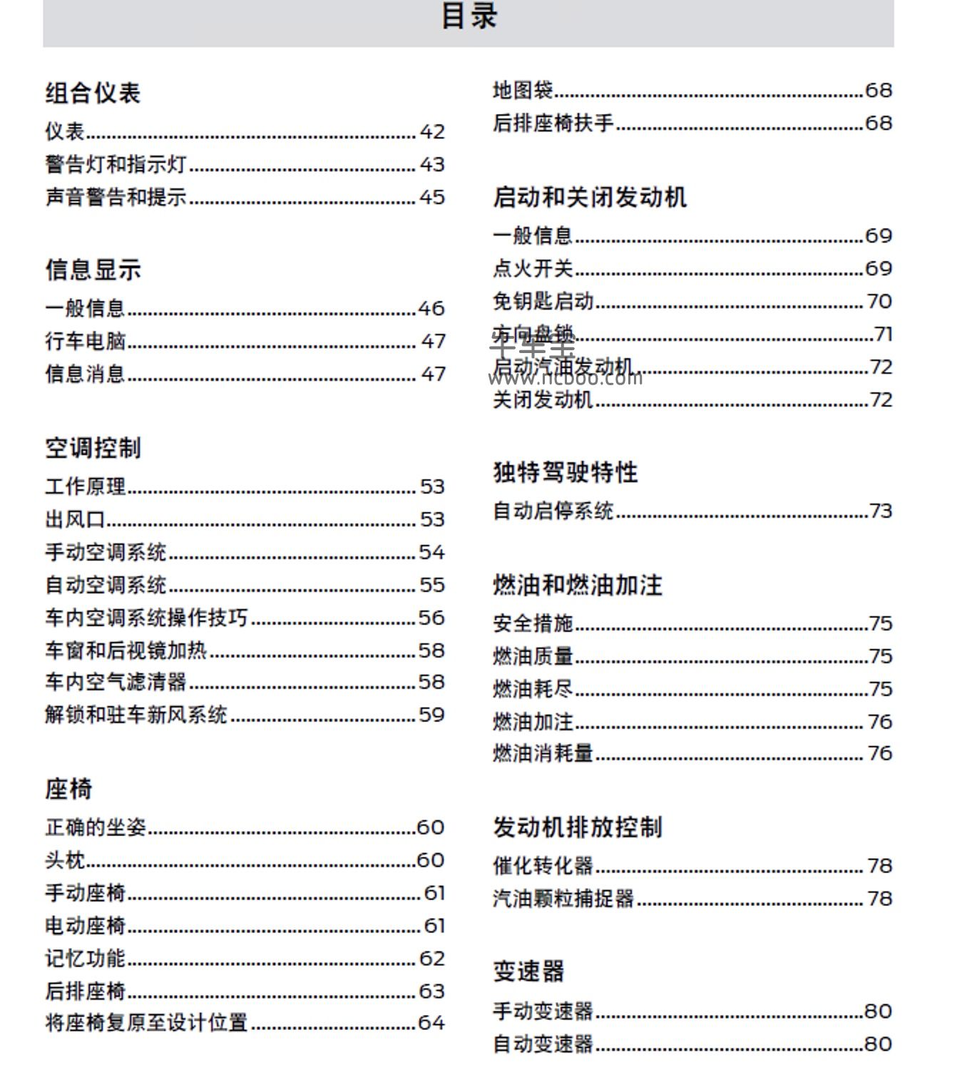 2019款福特福睿斯车主手册产品使用说明书PDF电子版下载