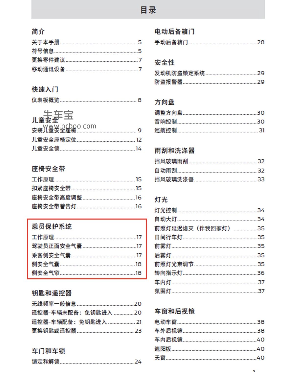2018款福特福睿斯产品使用说明书车主手册PDF电子版下载