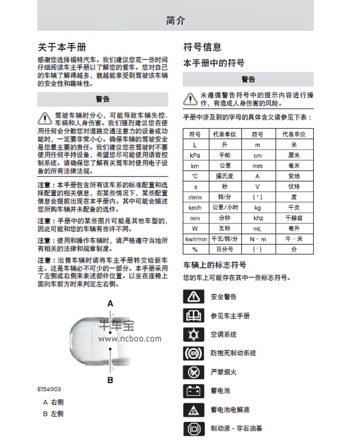 2018款福特福睿斯产品使用说明书车主手册PDF电子版下载