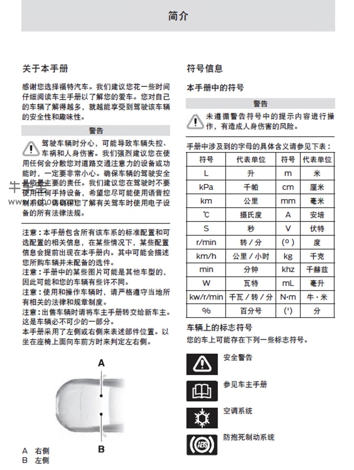 2021款新一代福睿斯车主手册产品使用说明书PDF电子版下载