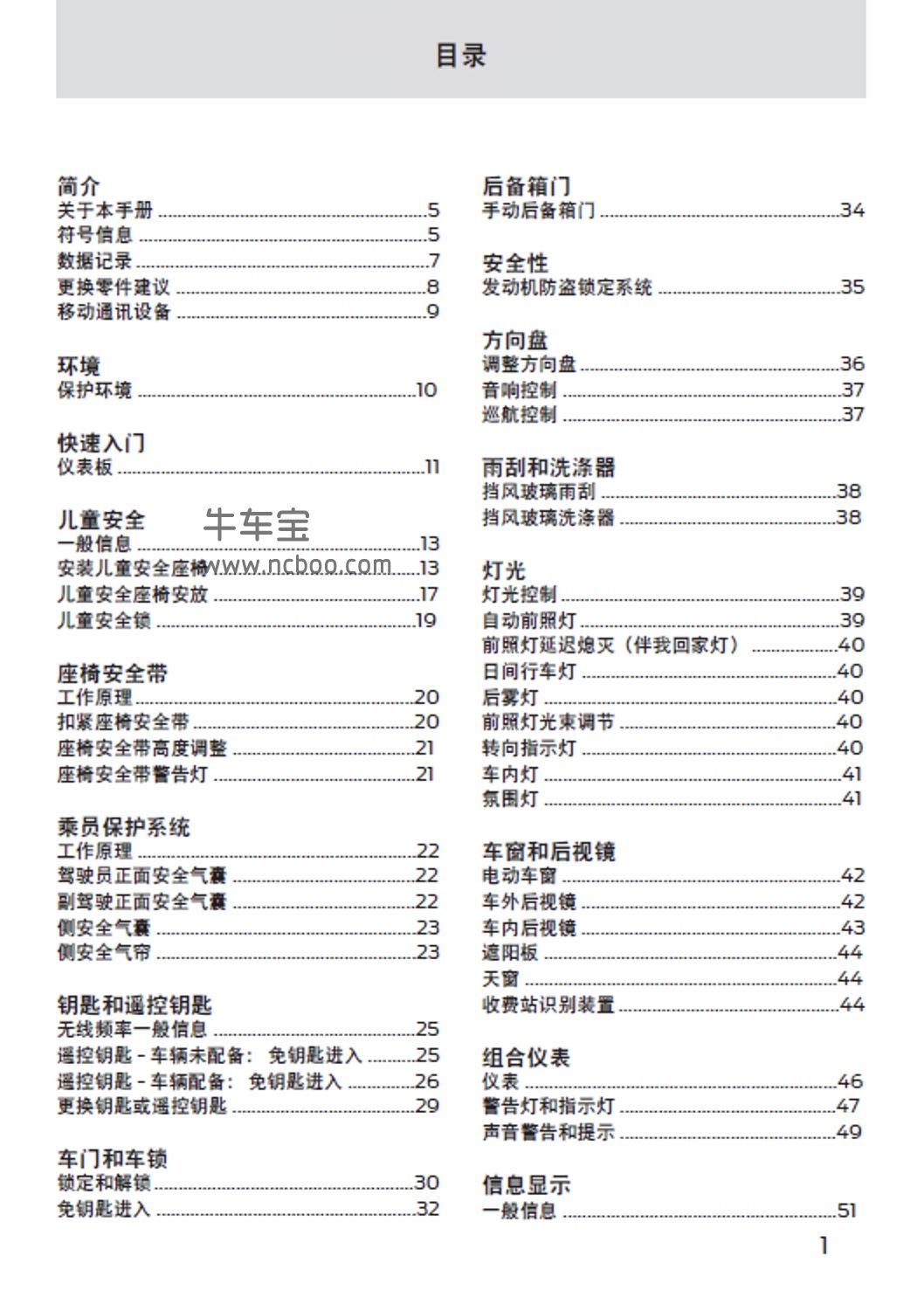 2021款新一代福睿斯车主手册产品使用说明书PDF电子版下载